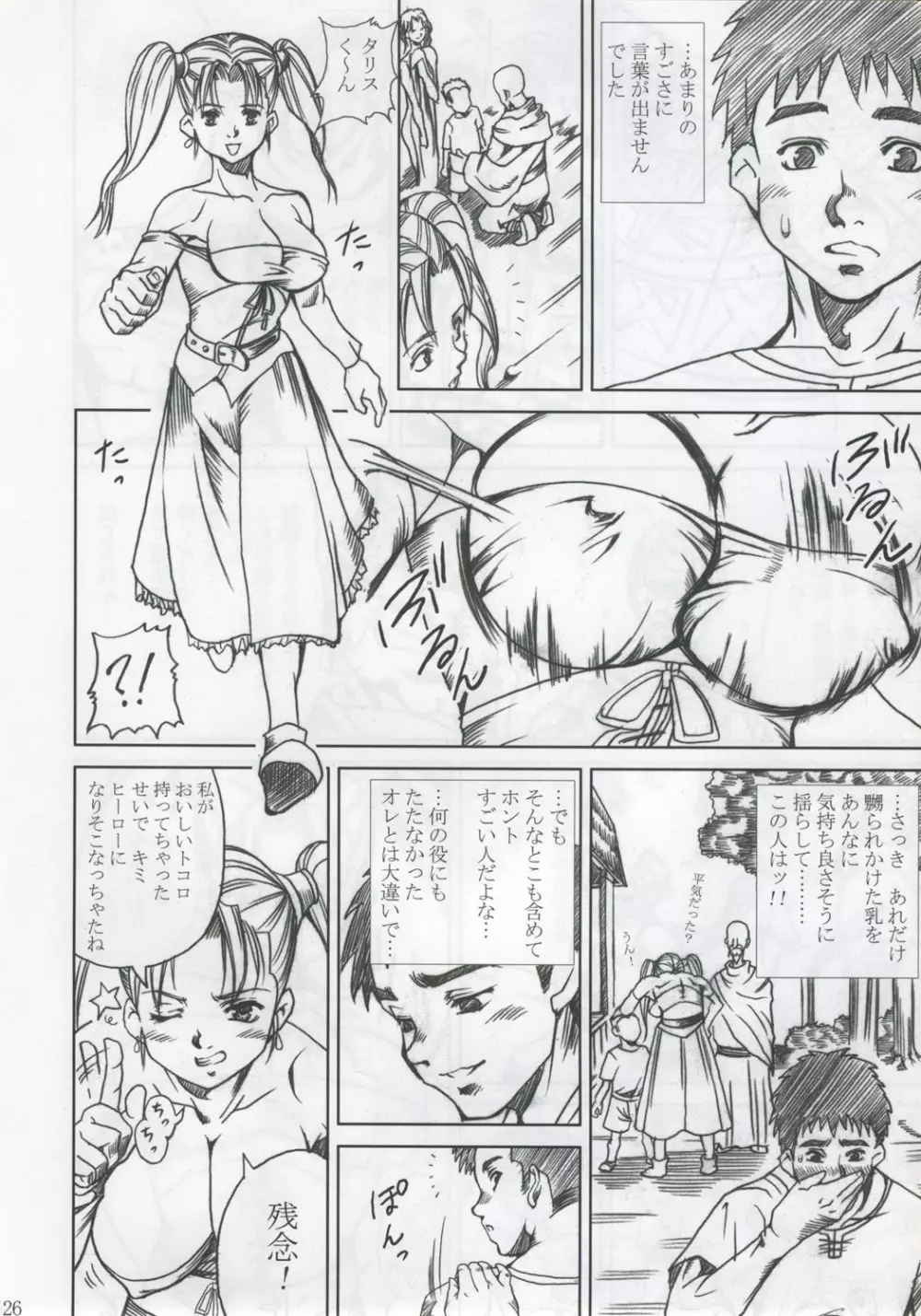 淫乳隷嬢 嬲られ乳 Page.25