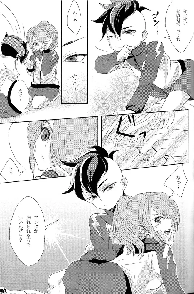 おしかけきゅうぴっど Page.12
