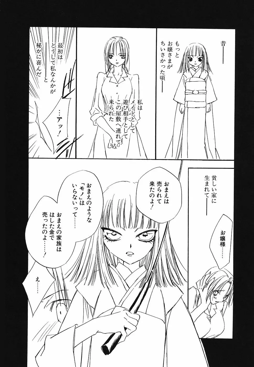 妹汁 Page.111