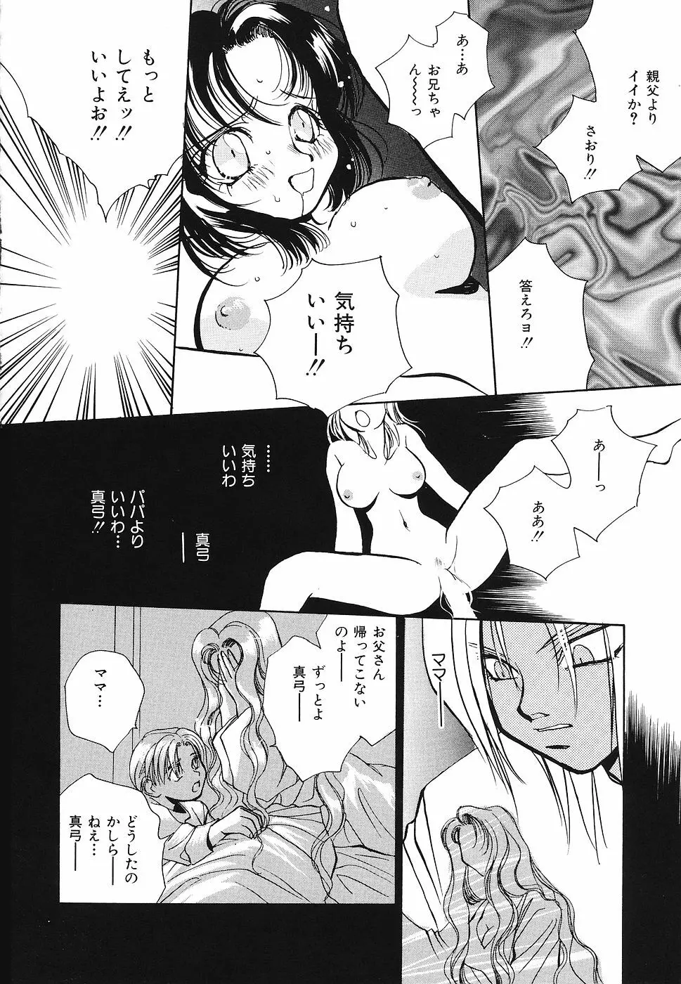 妹汁 Page.83