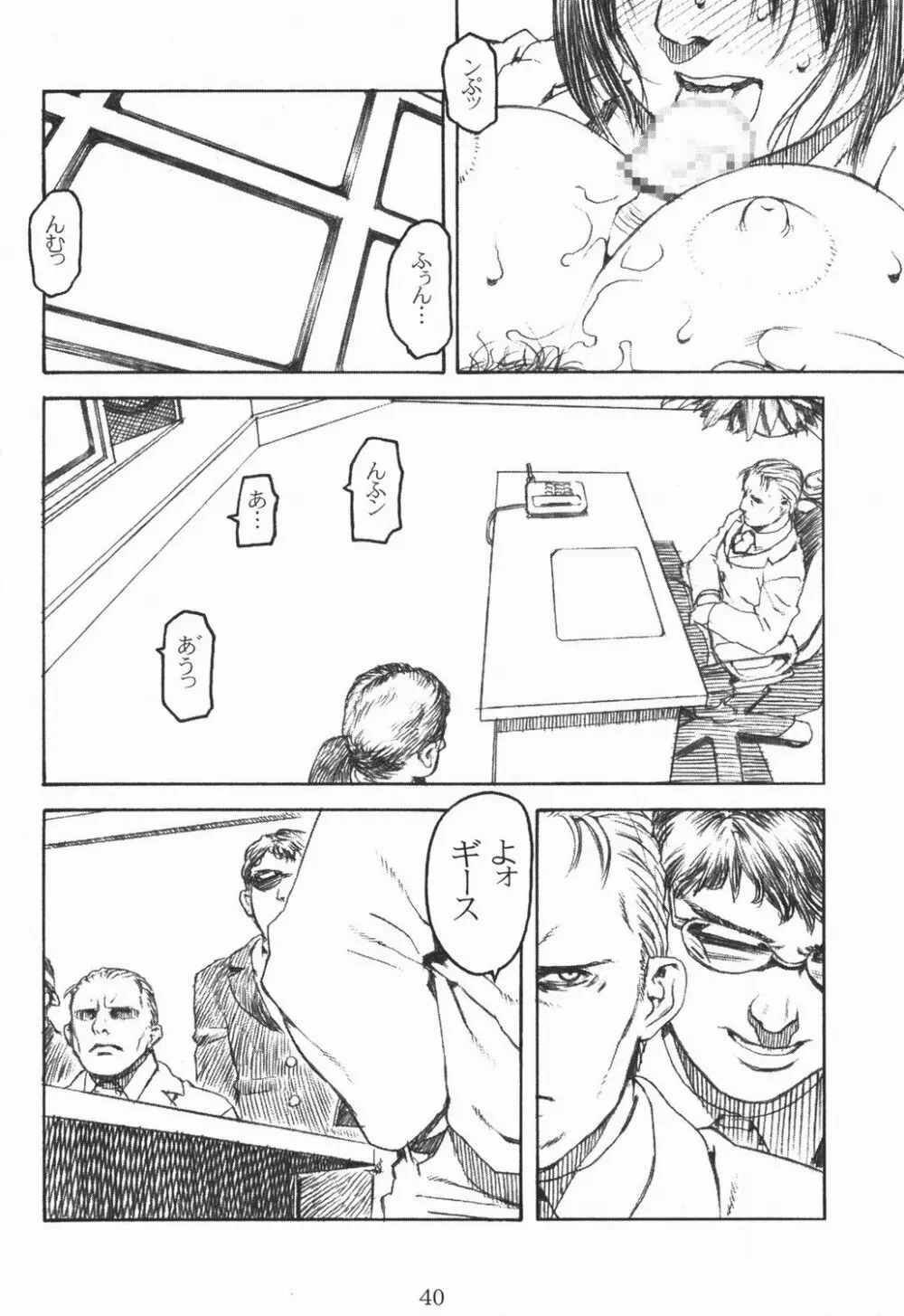 不知火 -SHIRANUI- Page.39