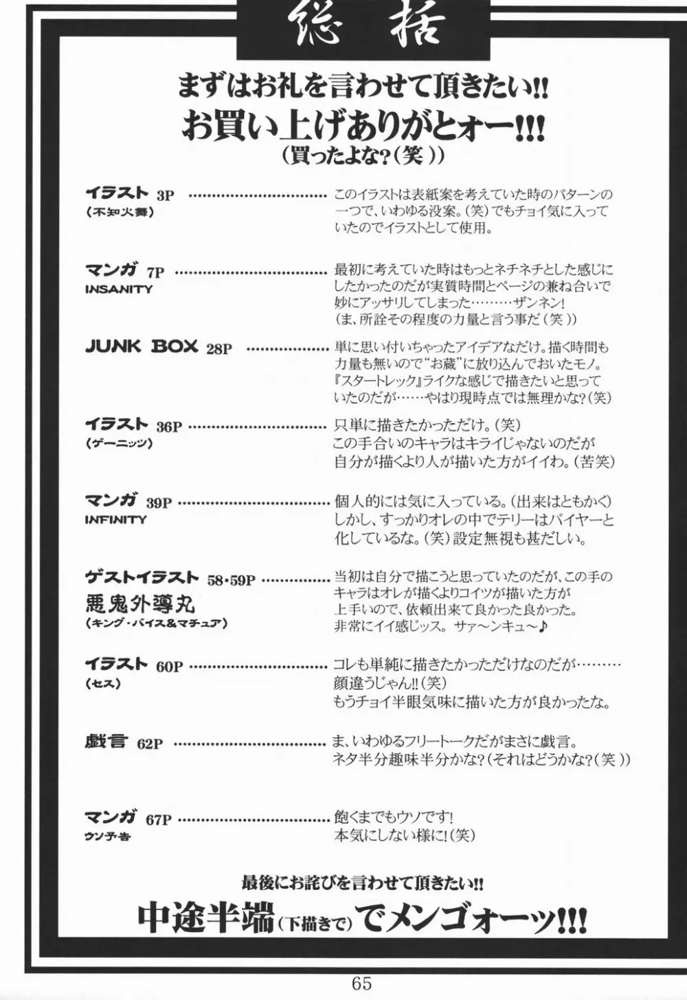 不知火 -SHIRANUI- Page.64