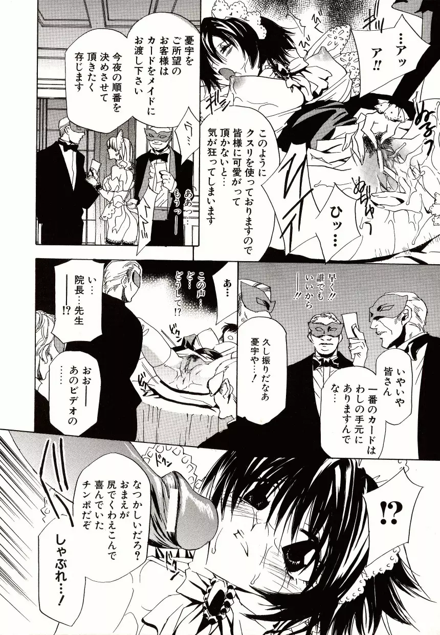 媚薬メイド -憂宇- Page.50