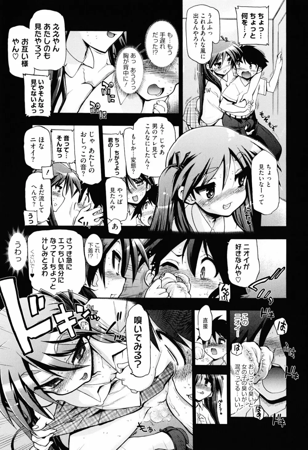 まマまま! Page.161