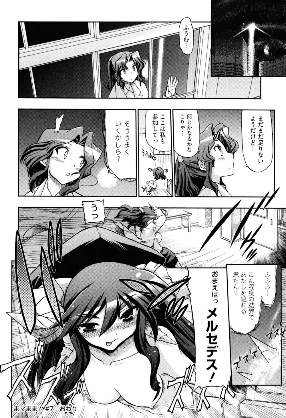 まマまま! Page.210