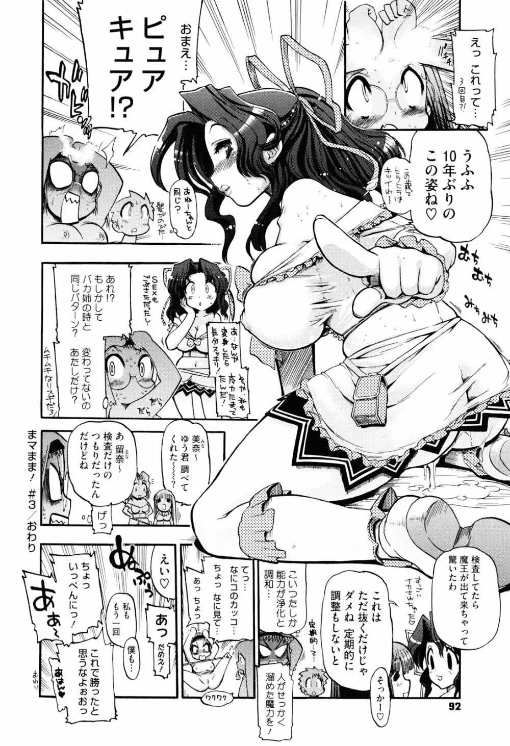 まマまま! Page.94