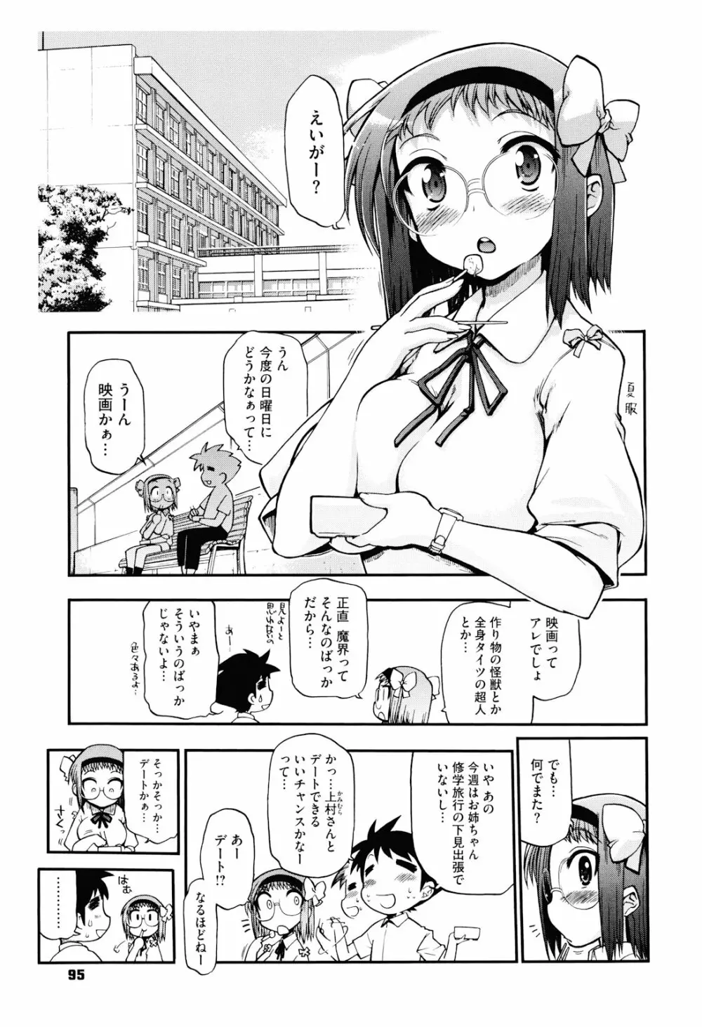 まマまま! Page.97