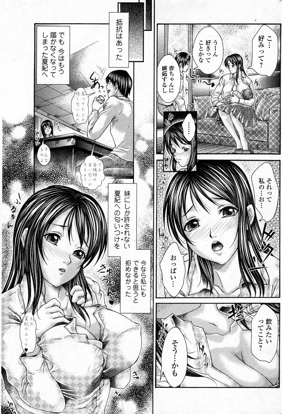 冷めぬ恋。 Page.3