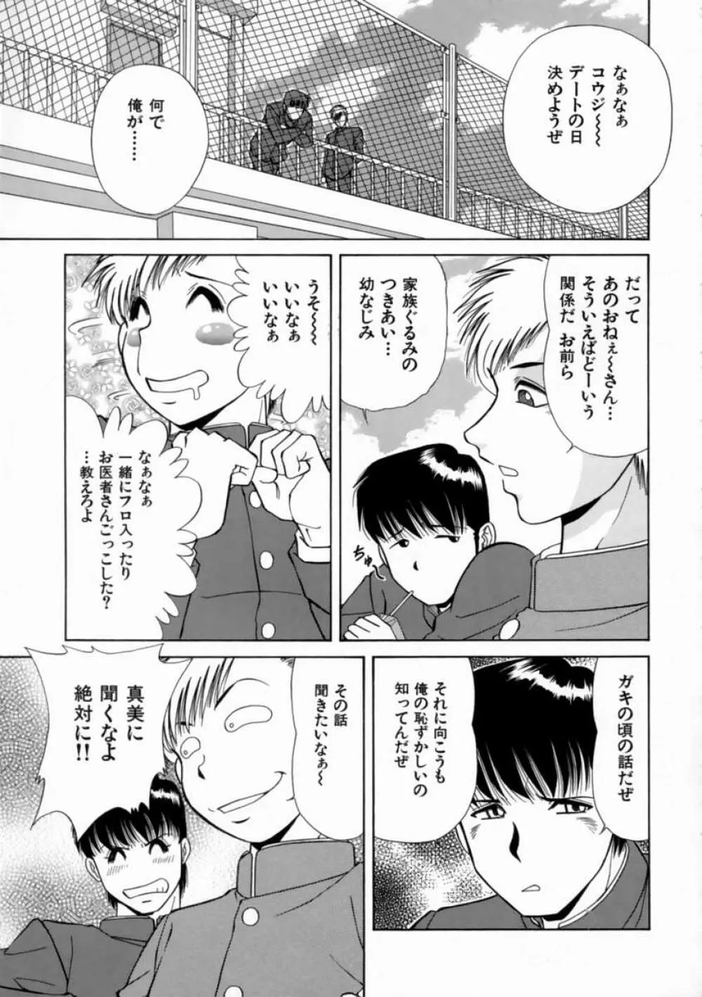 哀願 Page.107