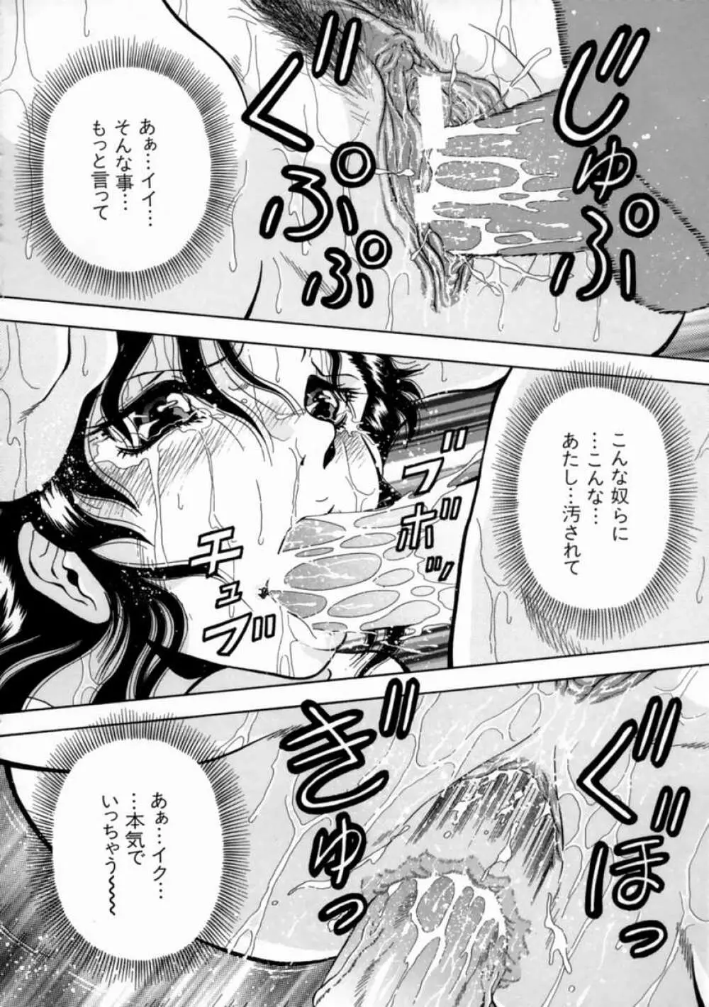 哀願 Page.76