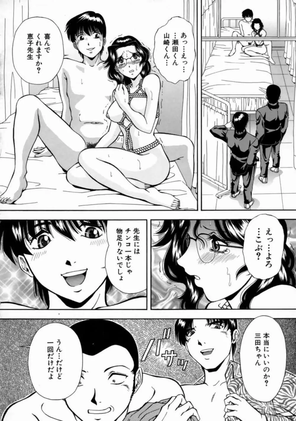 哀願 Page.88