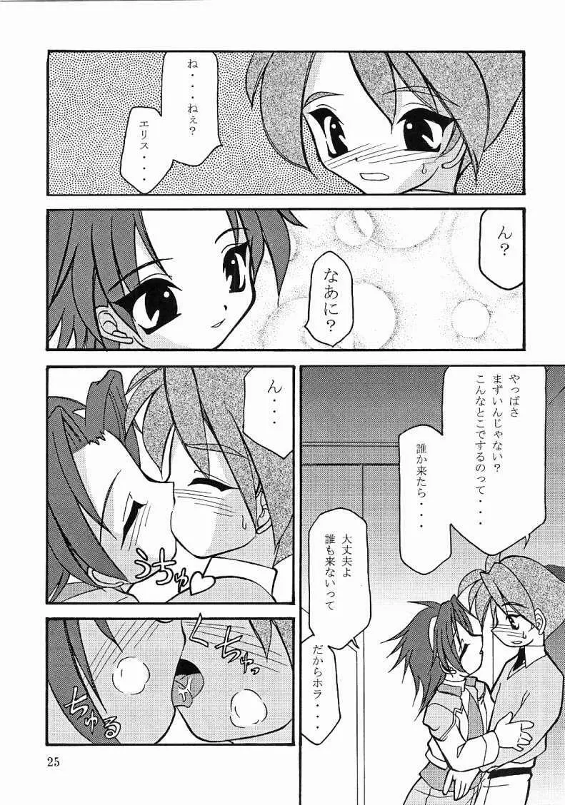 貧乳娘 Vol.8 Page.25