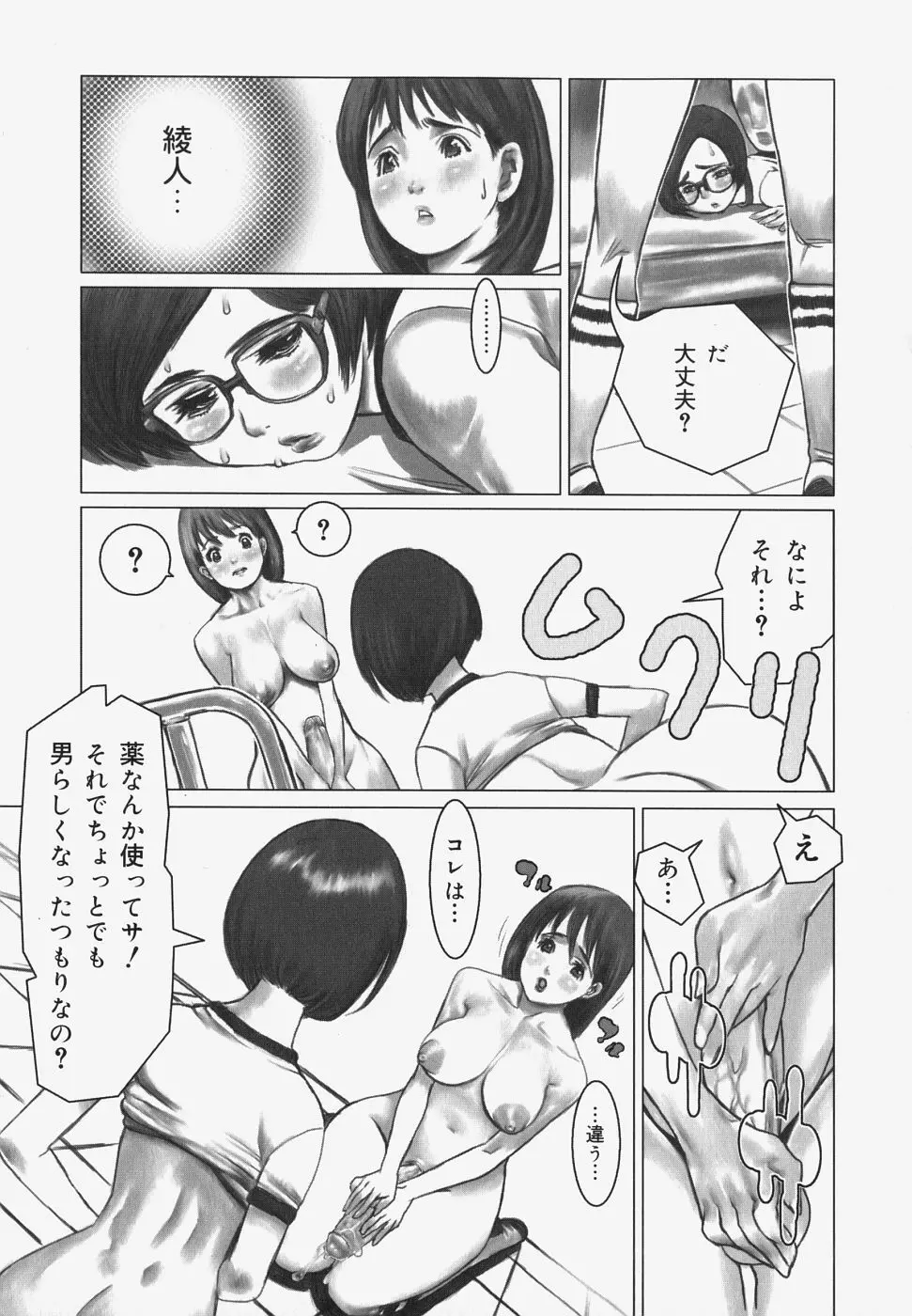 エロテスク Page.122