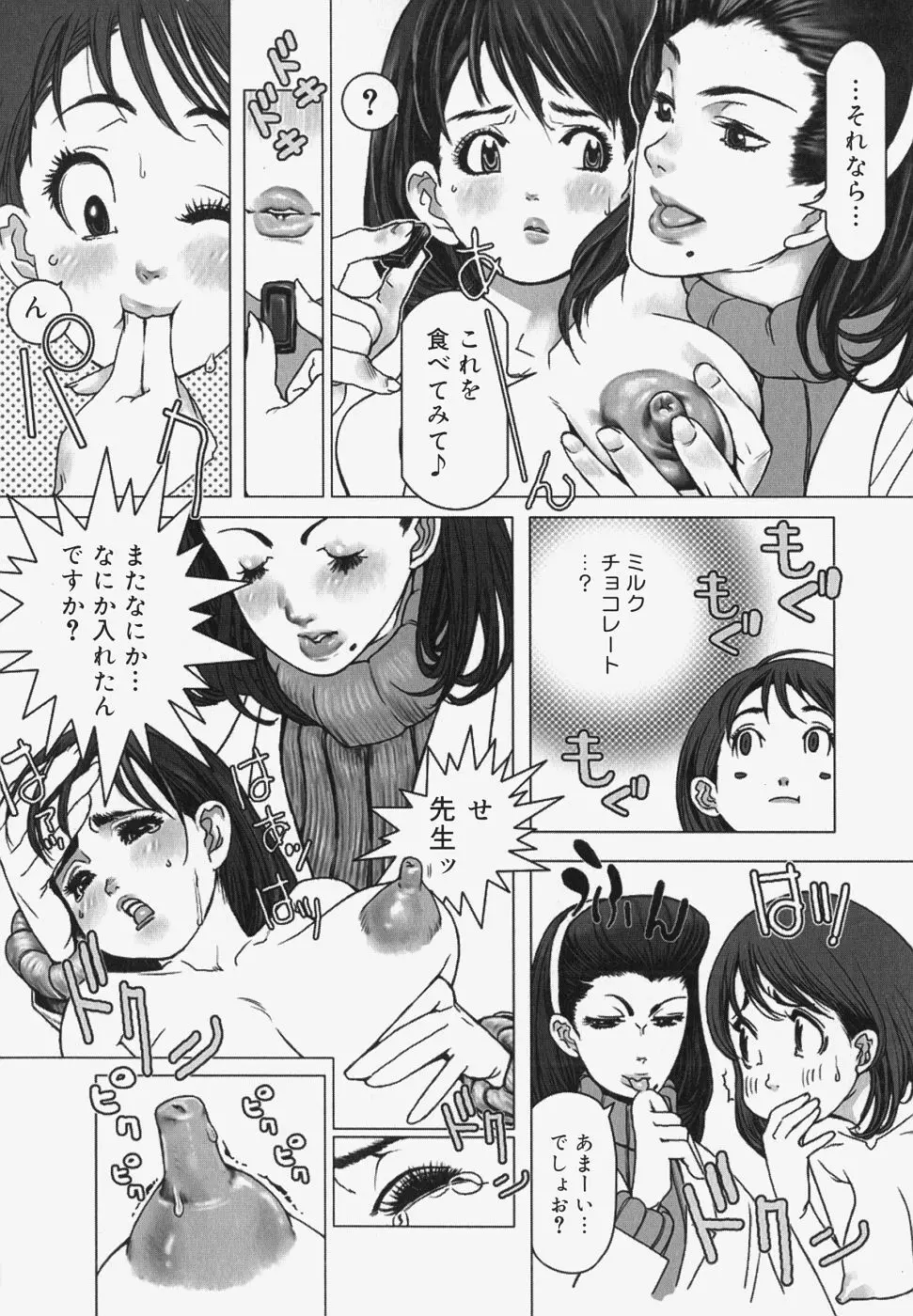 エロテスク Page.129