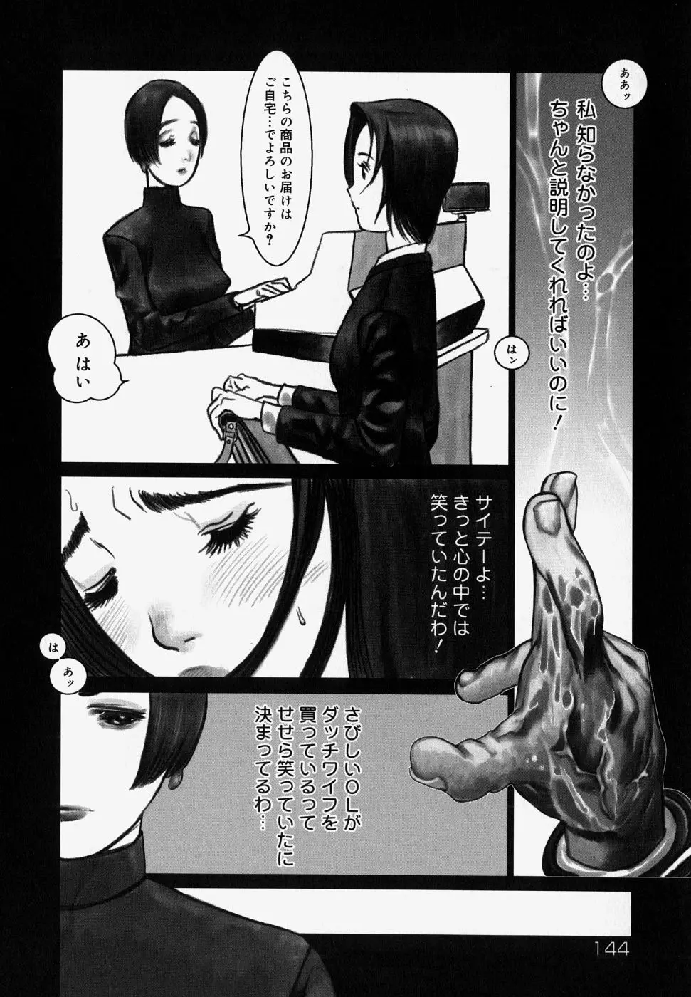 エロテスク Page.147