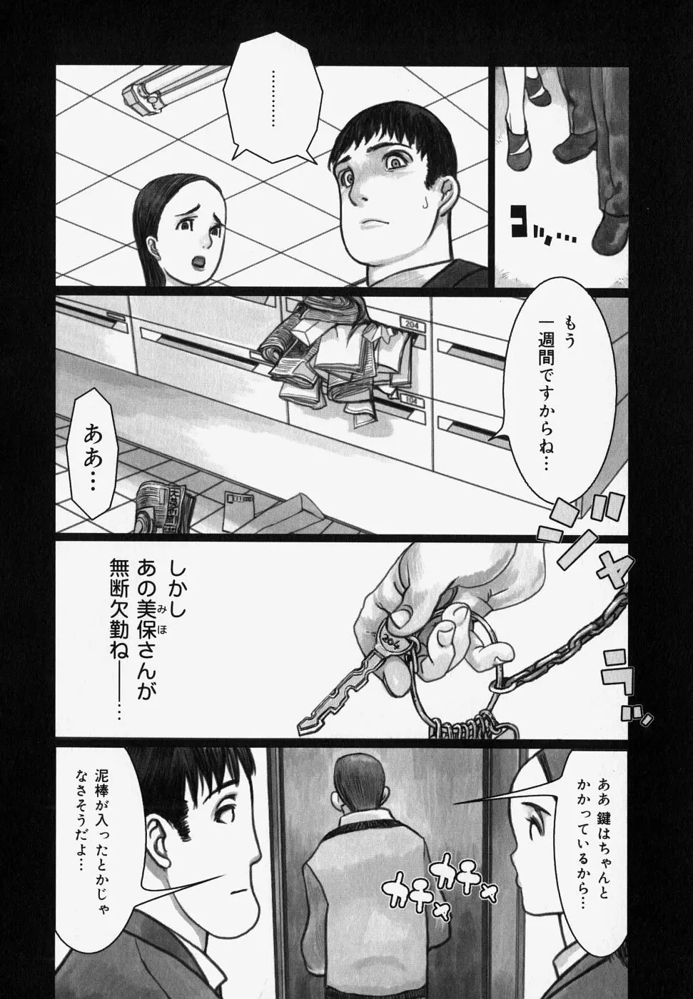 エロテスク Page.153