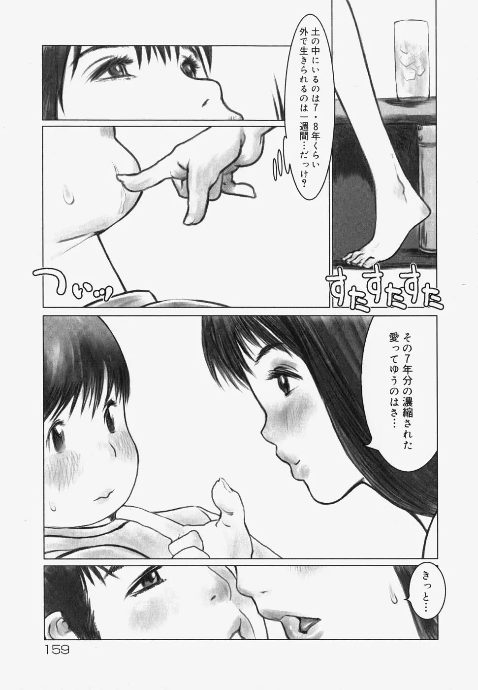 エロテスク Page.162