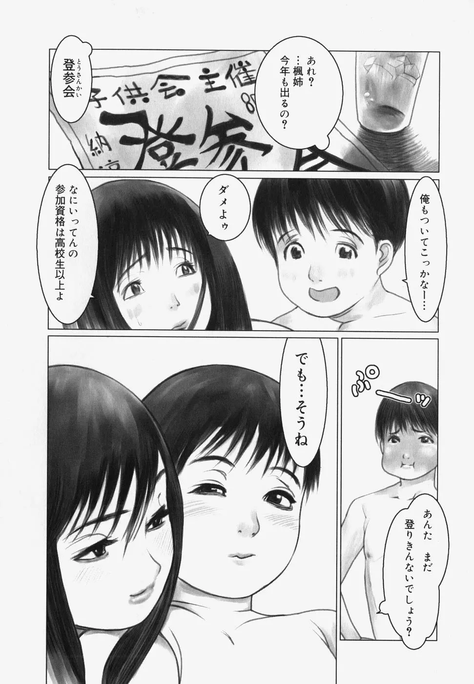 エロテスク Page.171