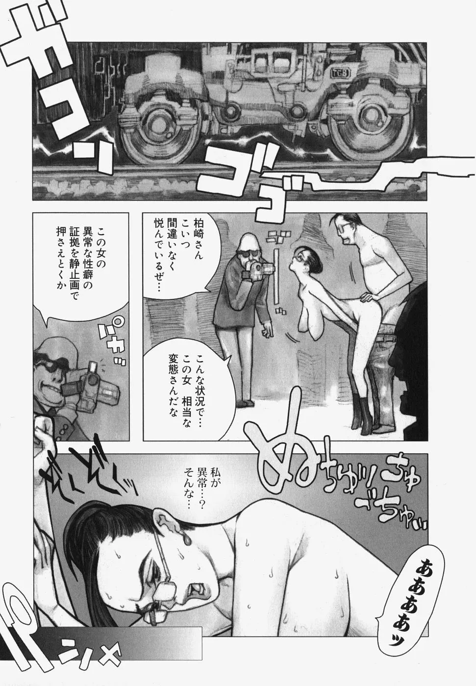 エロテスク Page.28