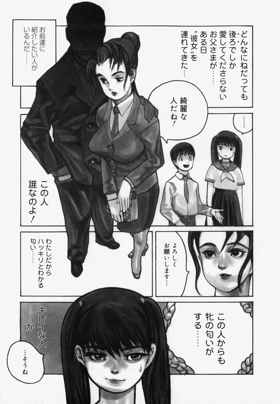 エロテスク Page.40