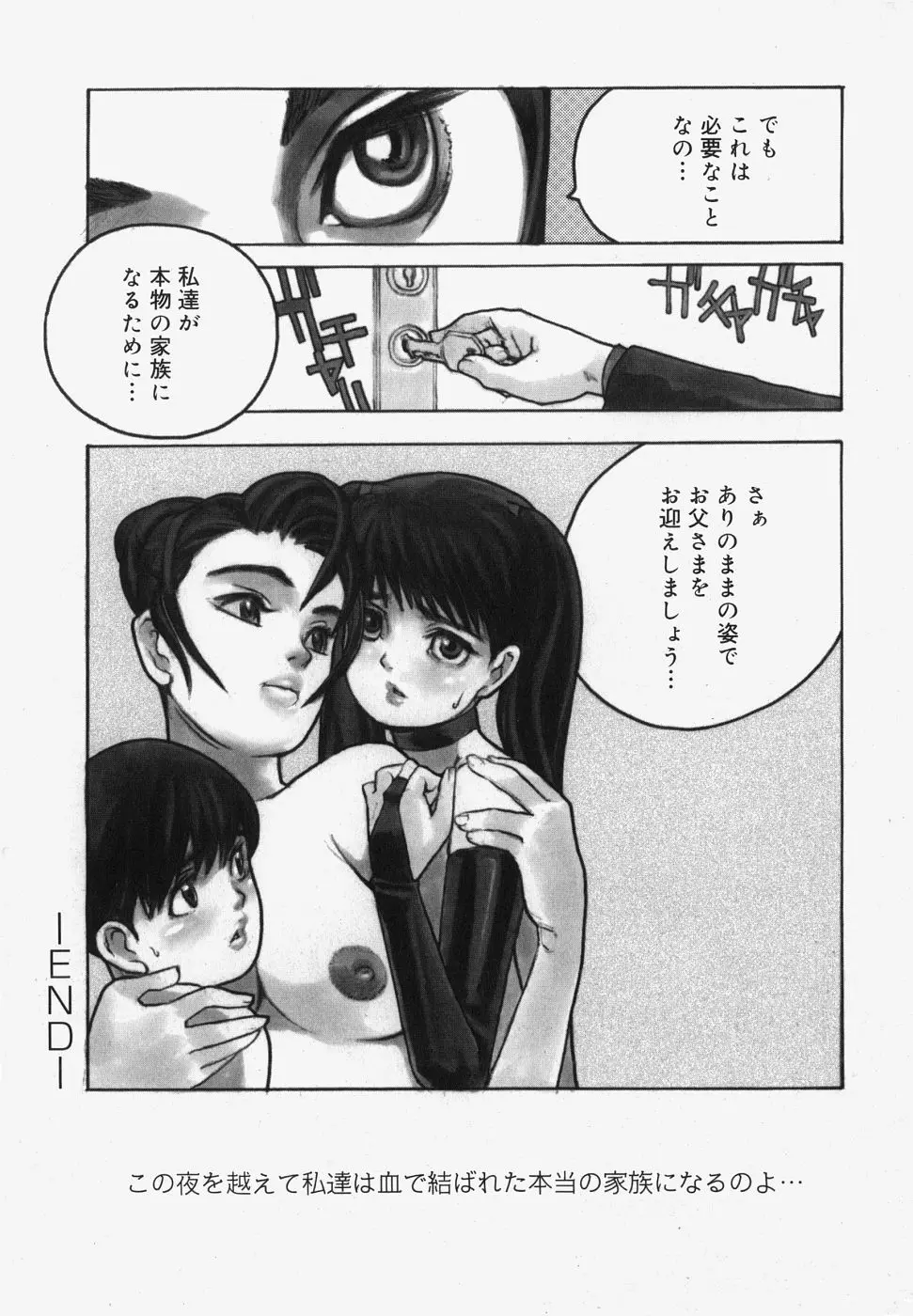 エロテスク Page.53