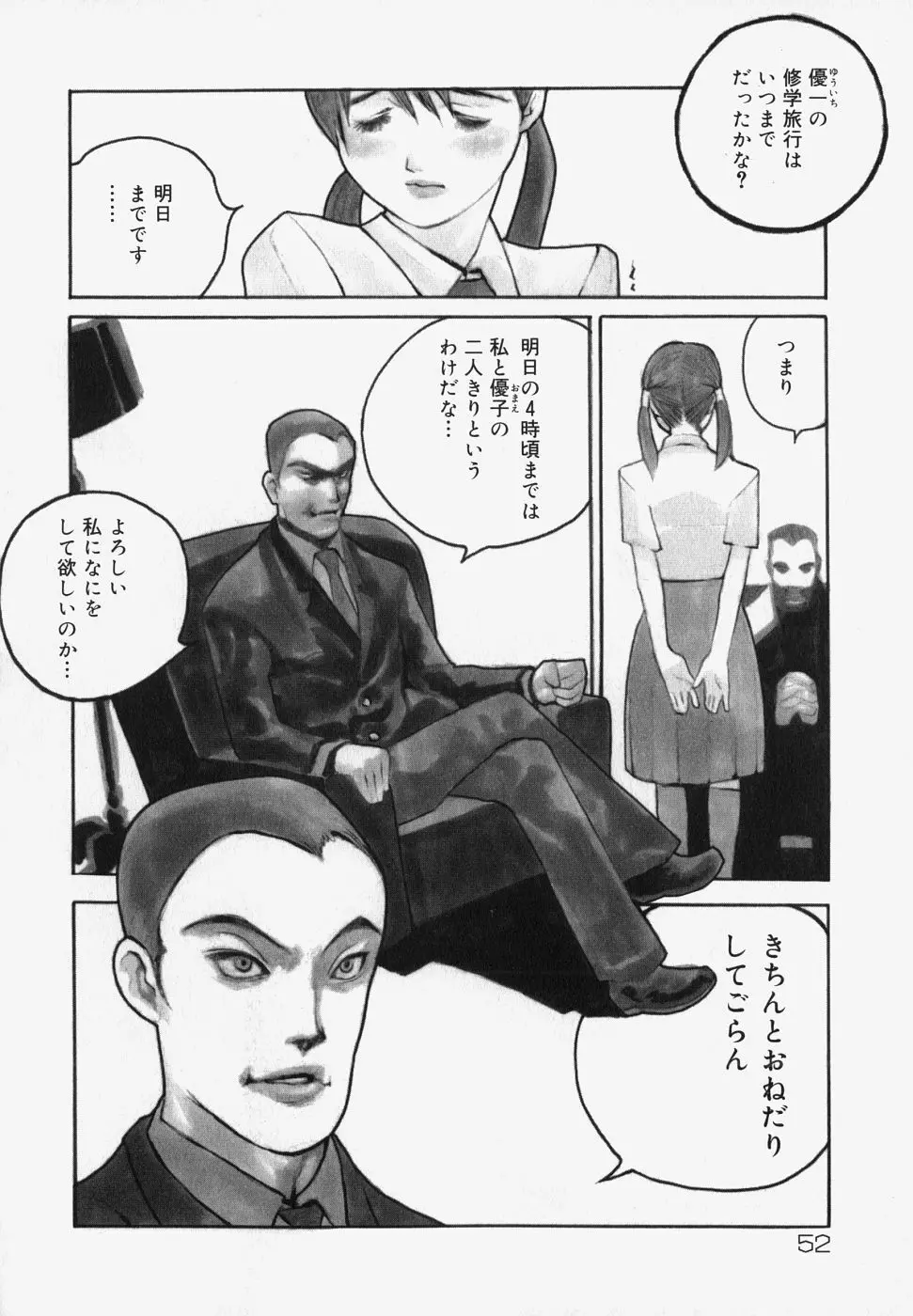 エロテスク Page.55