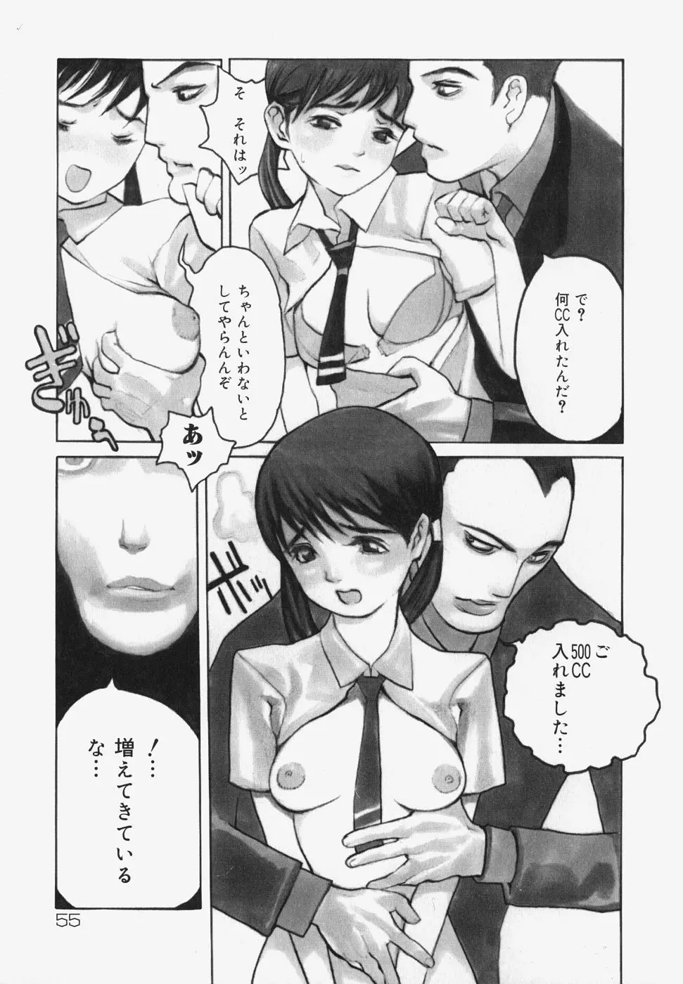 エロテスク Page.58