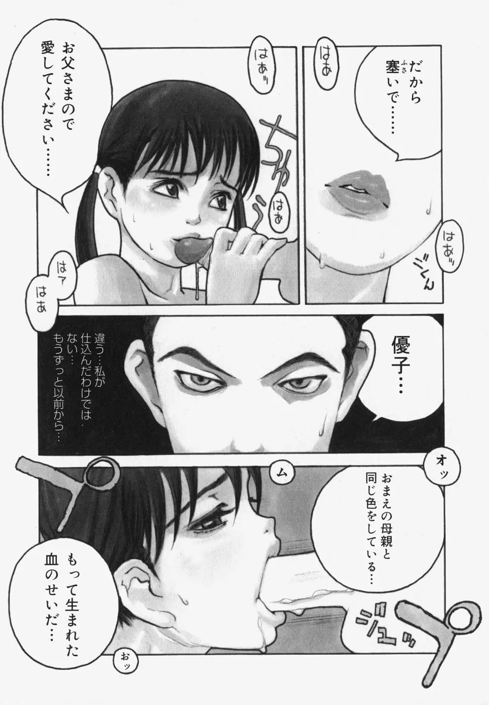 エロテスク Page.62