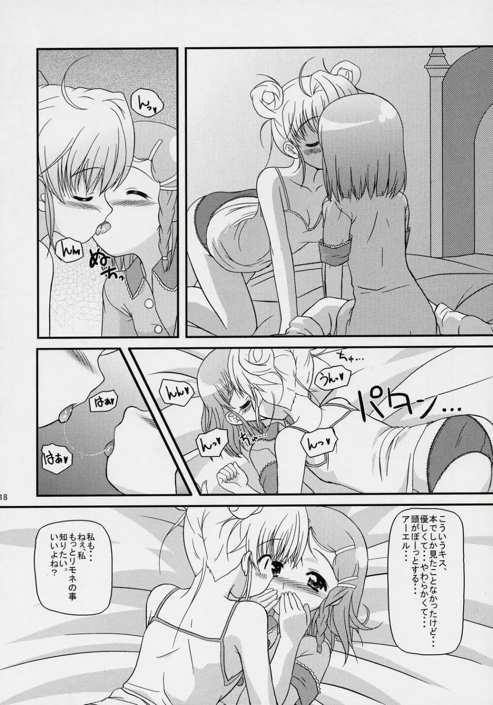 いのりのうた Page.17