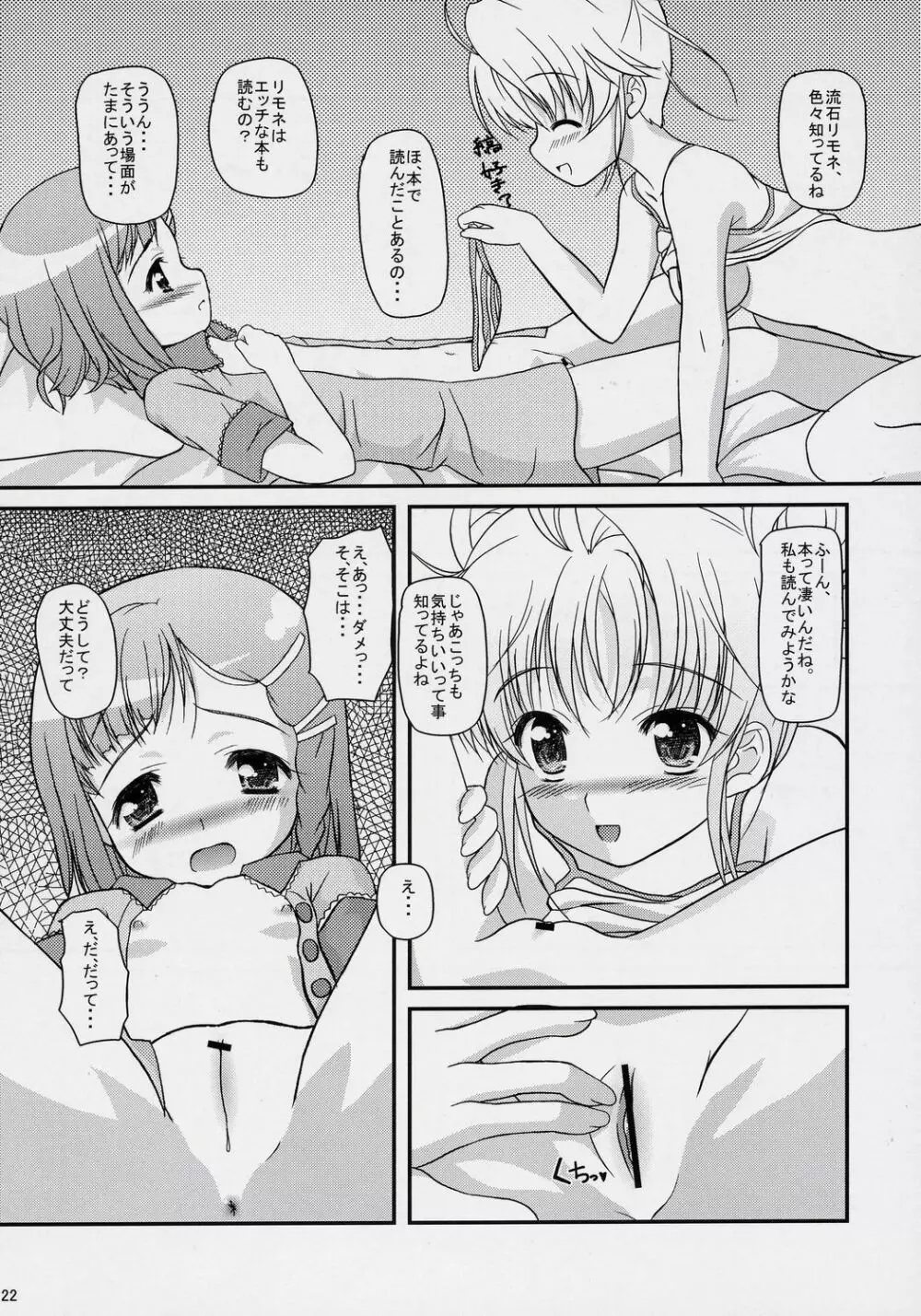 いのりのうた Page.21