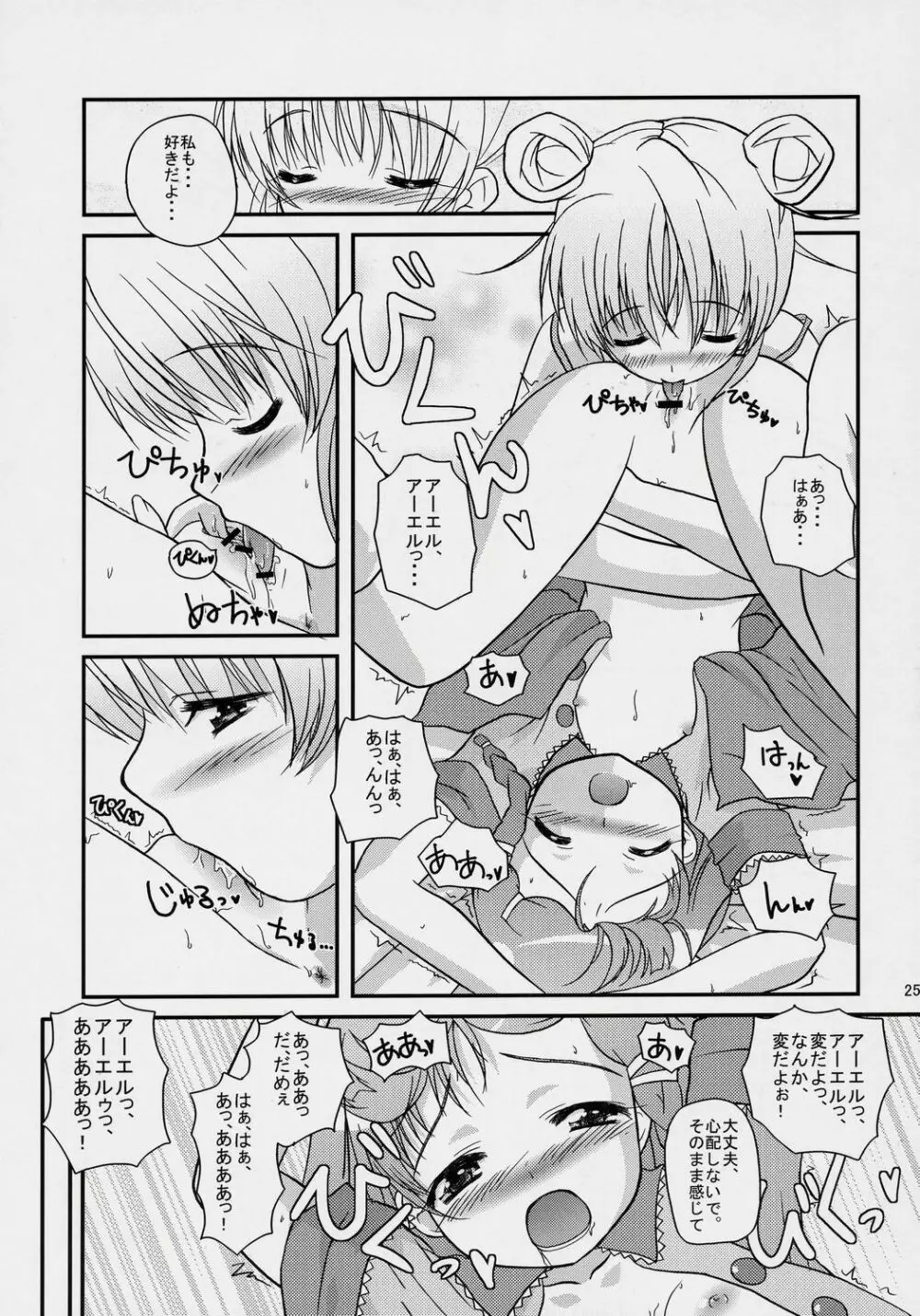 いのりのうた Page.24