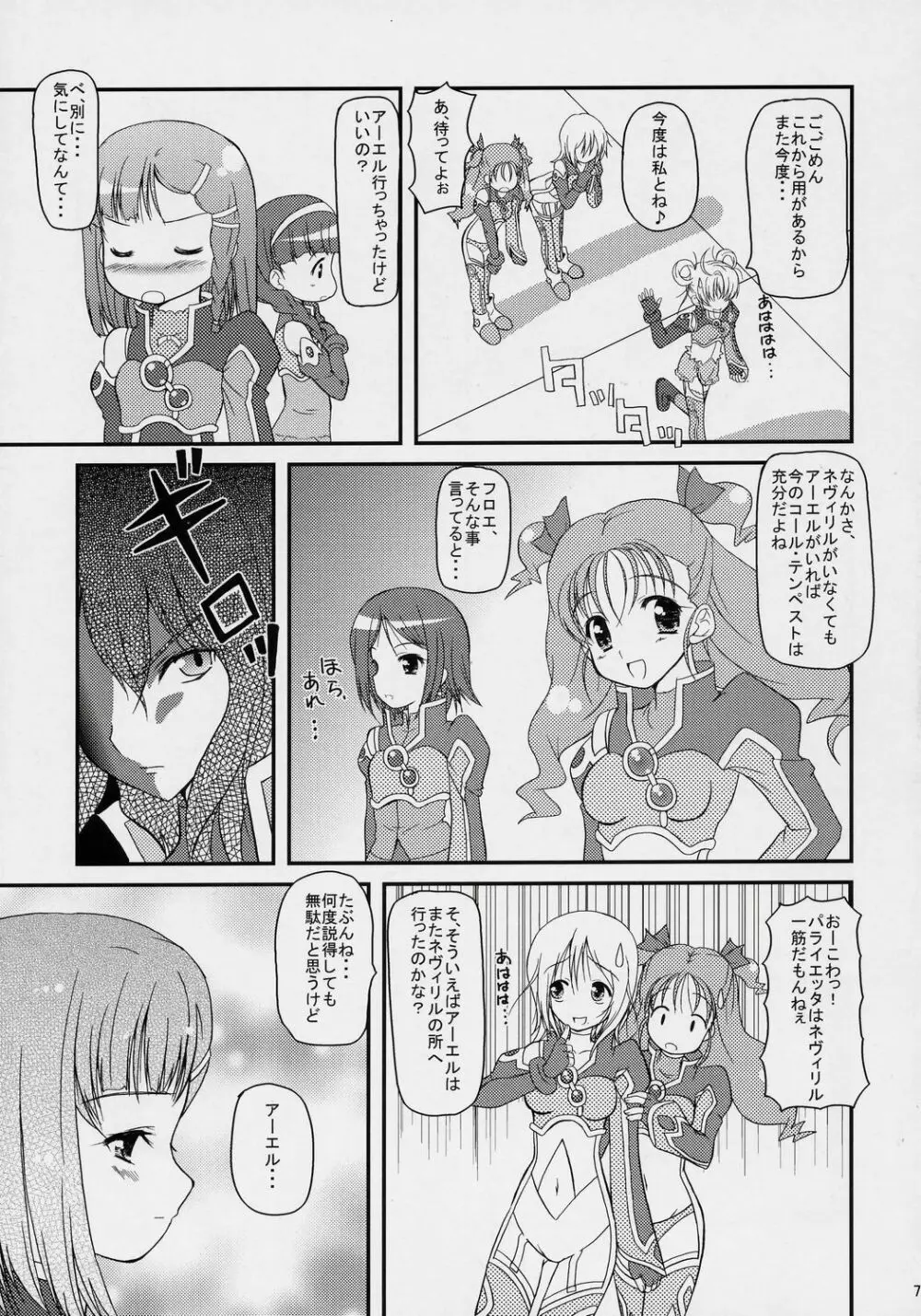 いのりのうた Page.6