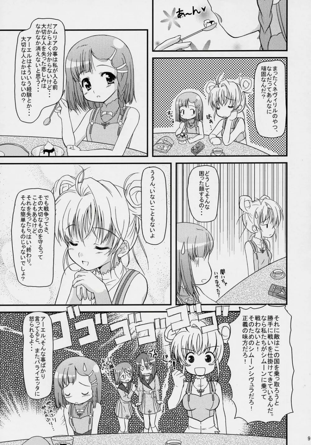 いのりのうた Page.8