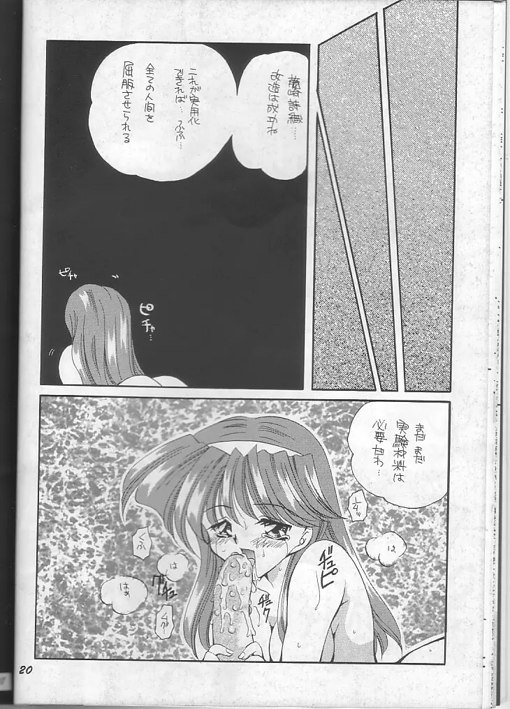 藤崎詩織改造実験 Page.20