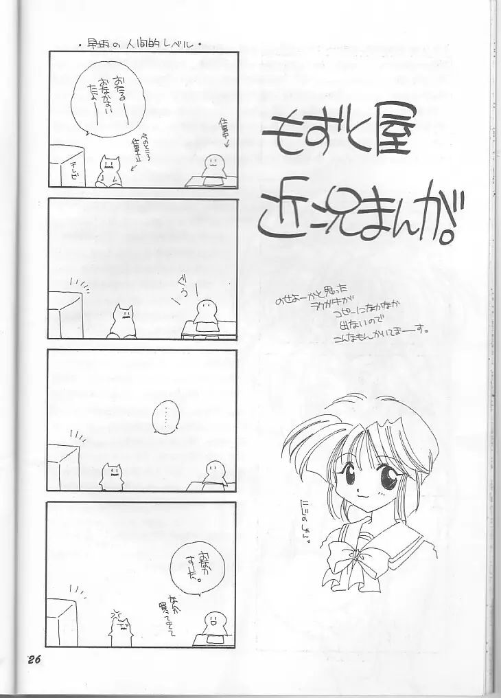 藤崎詩織改造実験 Page.26