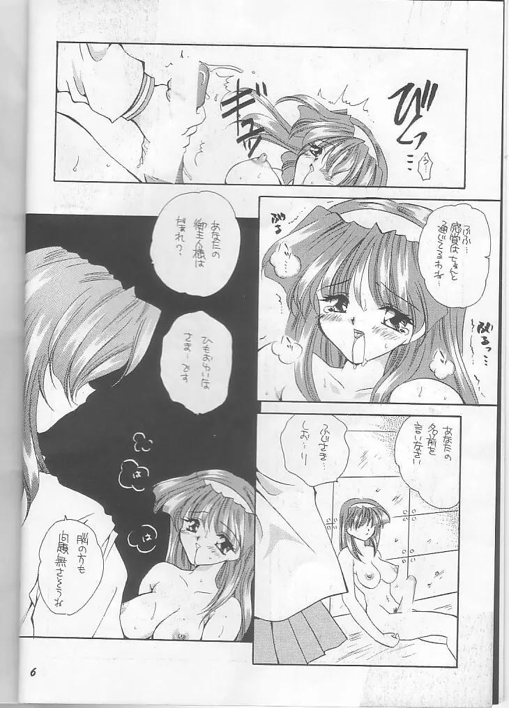 藤崎詩織改造実験 Page.6