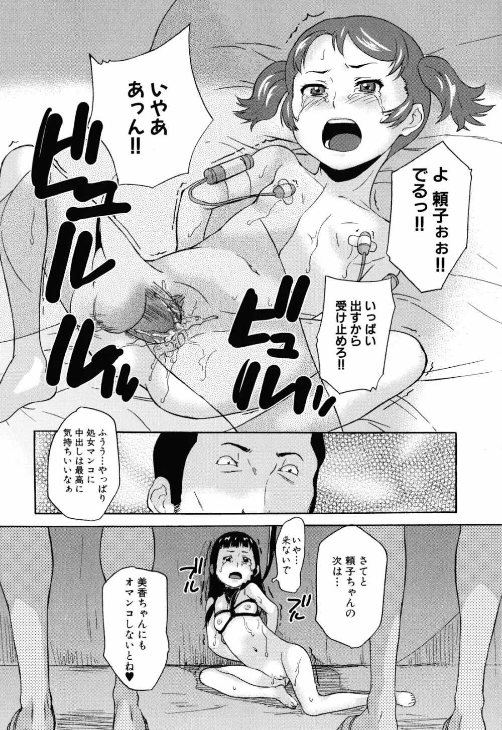 絶望林間学校 Page.106