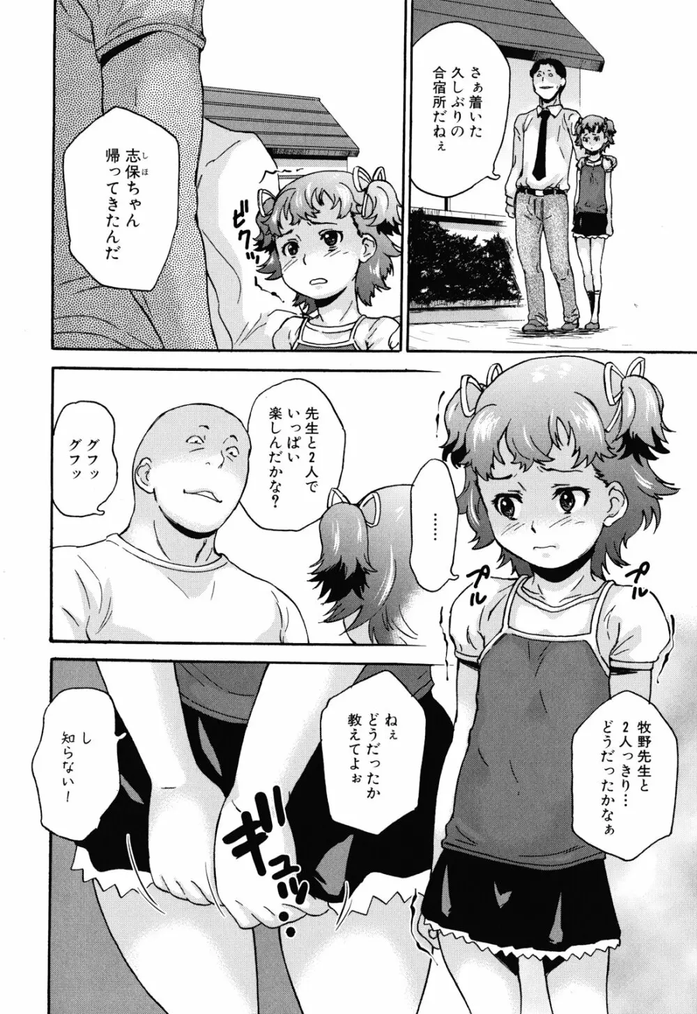 絶望林間学校 Page.110