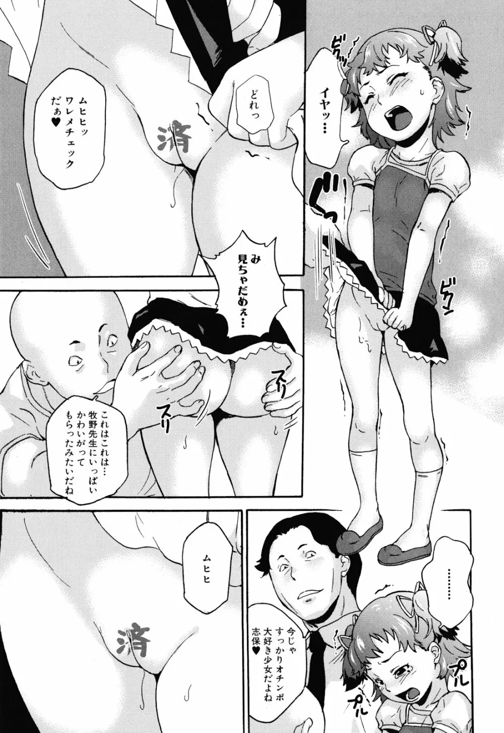 絶望林間学校 Page.111