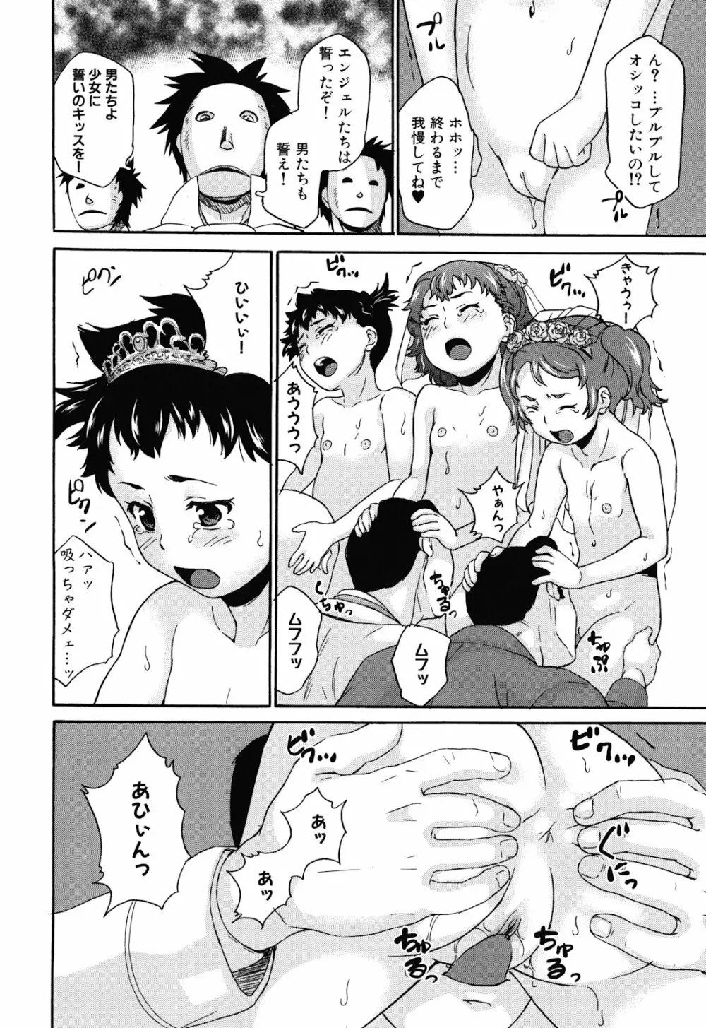 絶望林間学校 Page.142