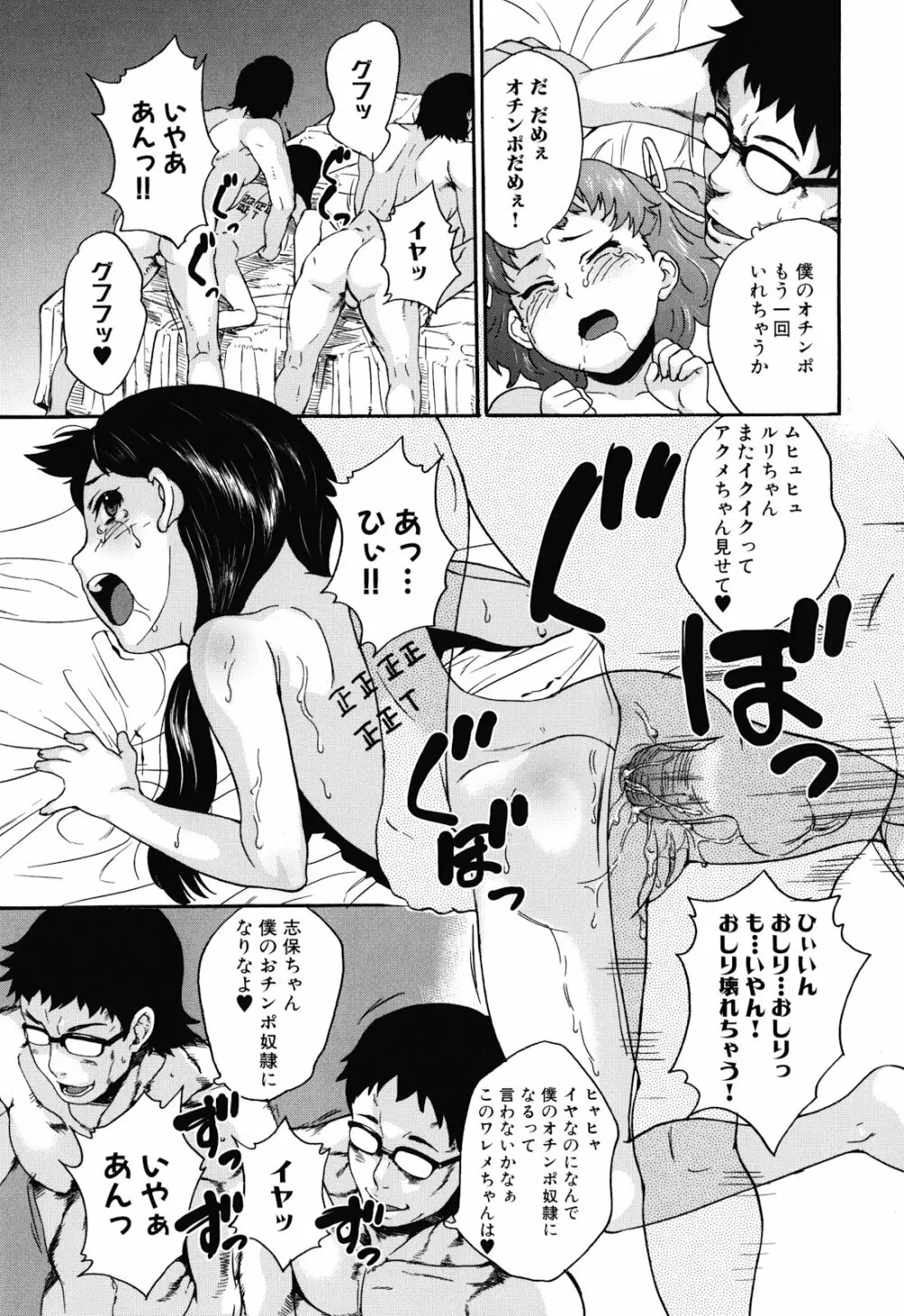 絶望林間学校 Page.159