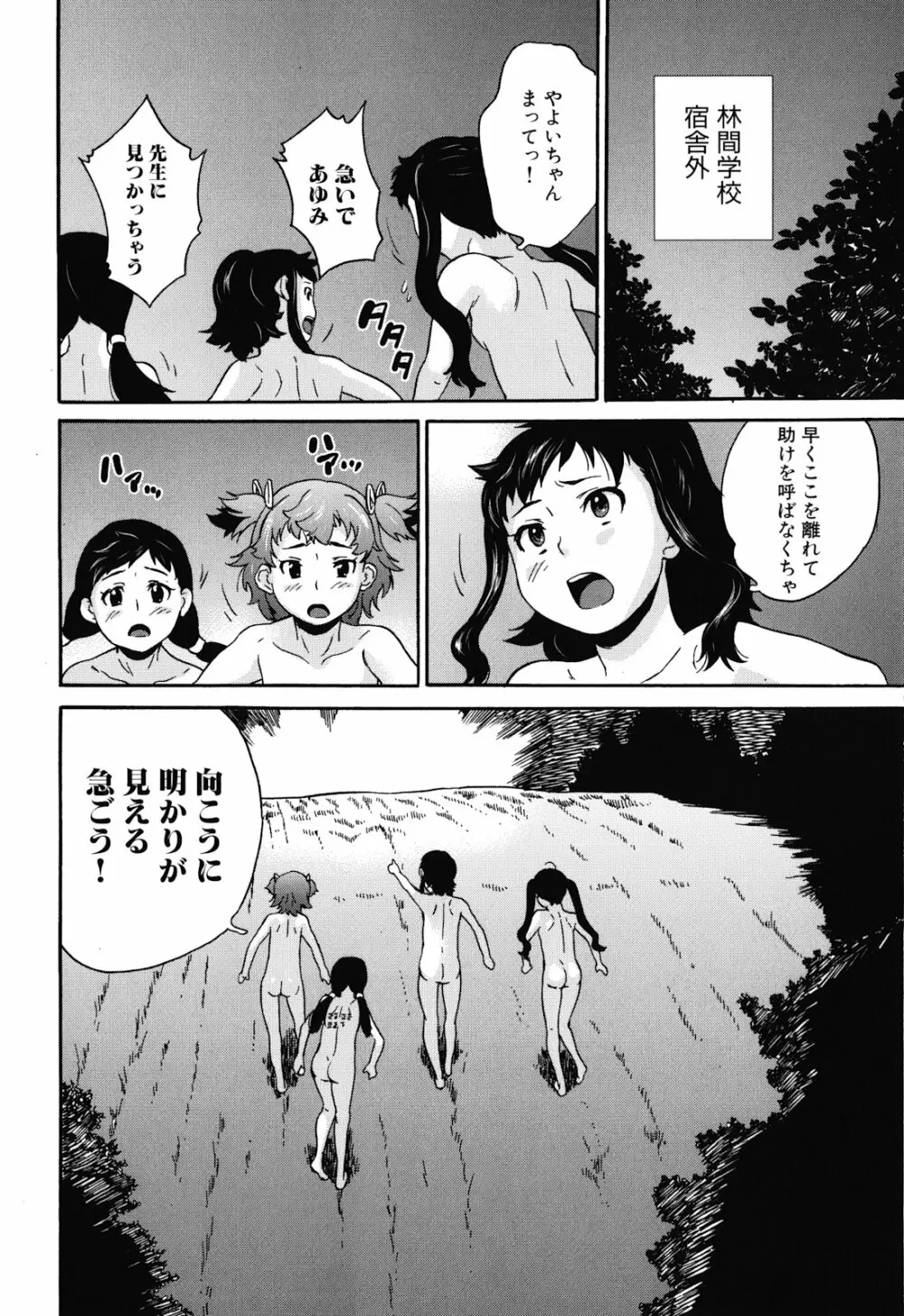 絶望林間学校 Page.168