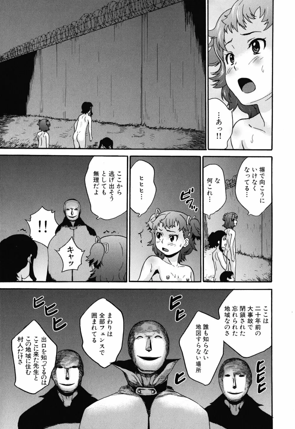 絶望林間学校 Page.169