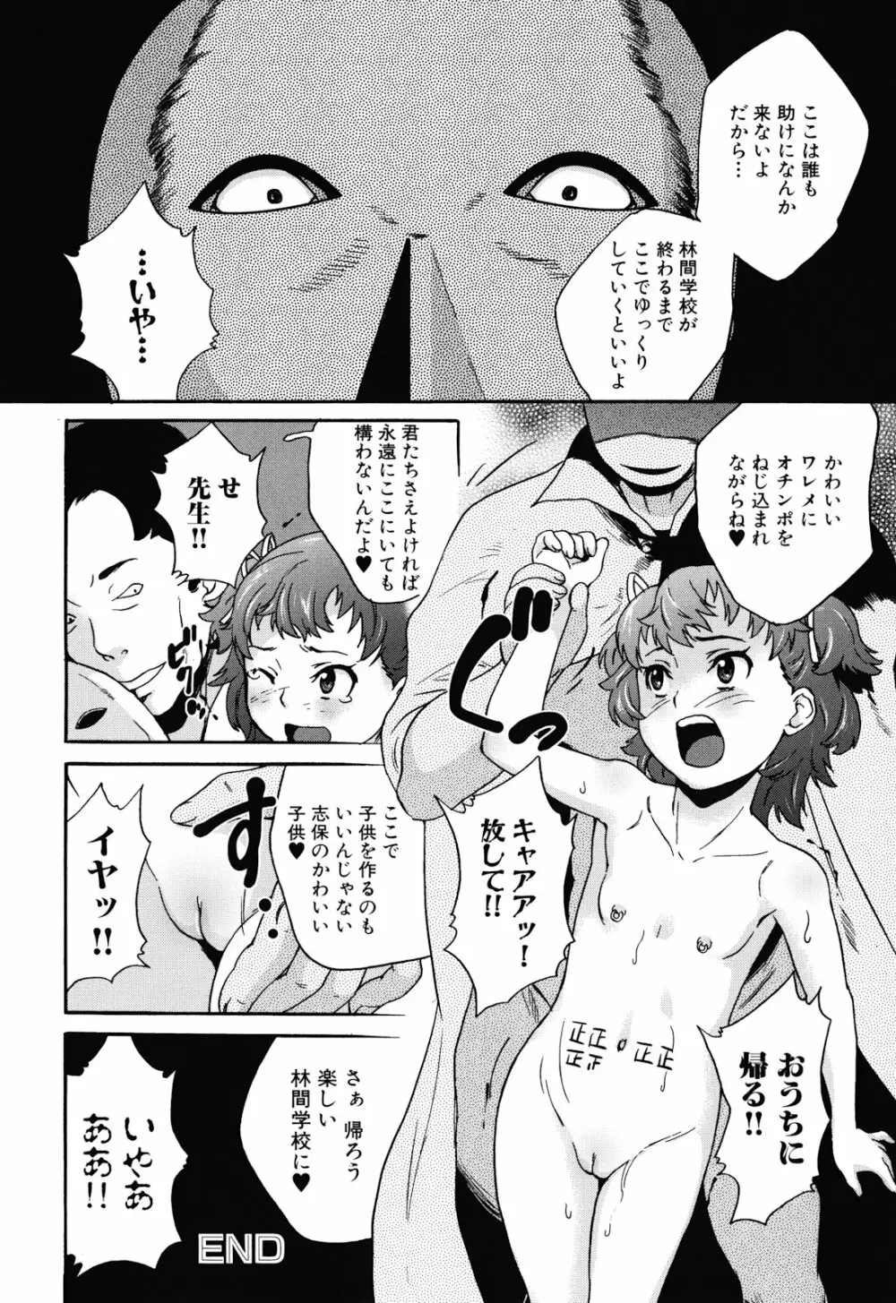 絶望林間学校 Page.170