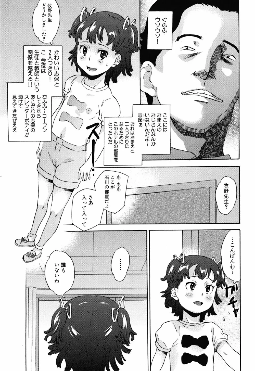 絶望林間学校 Page.31