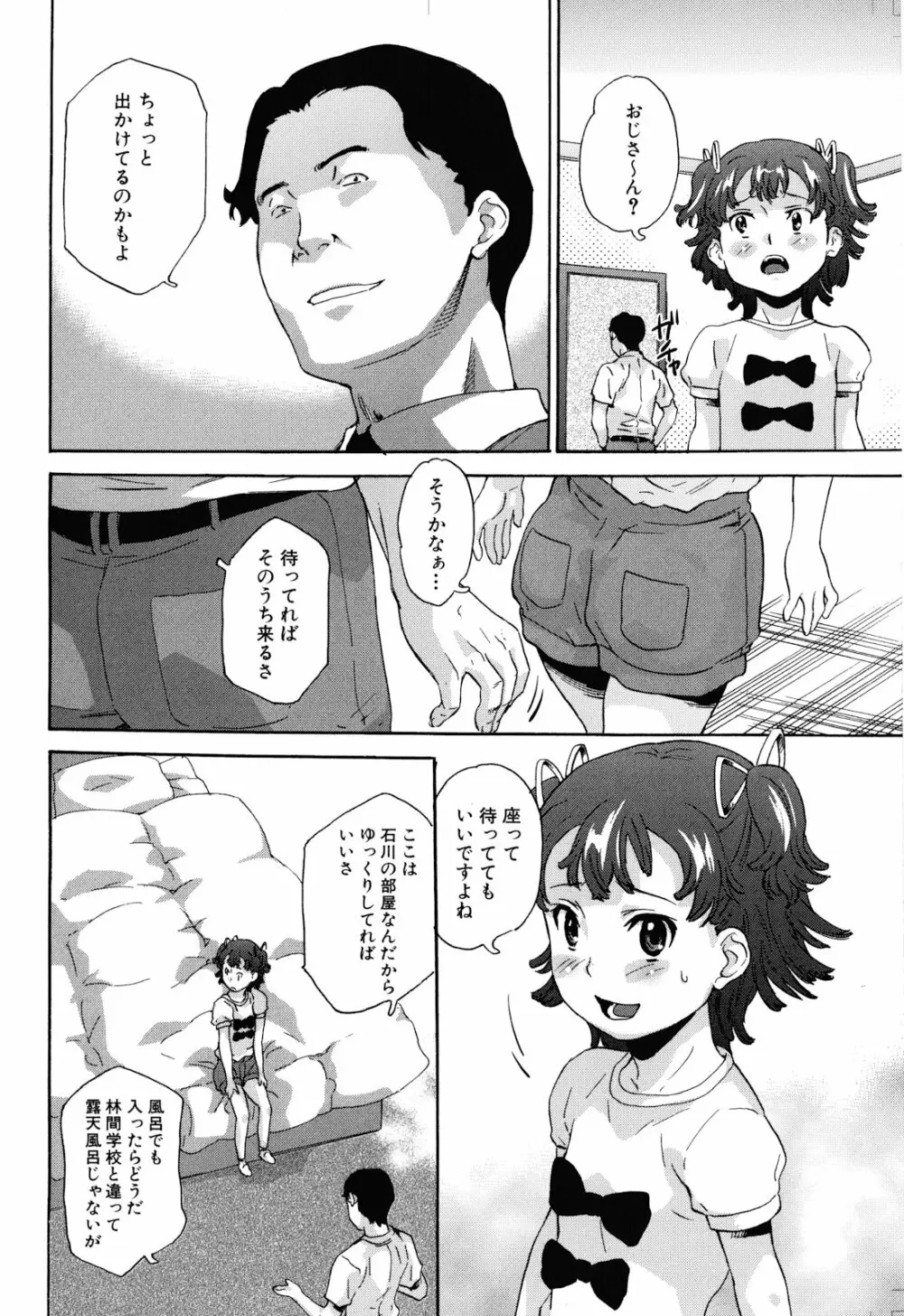 絶望林間学校 Page.32