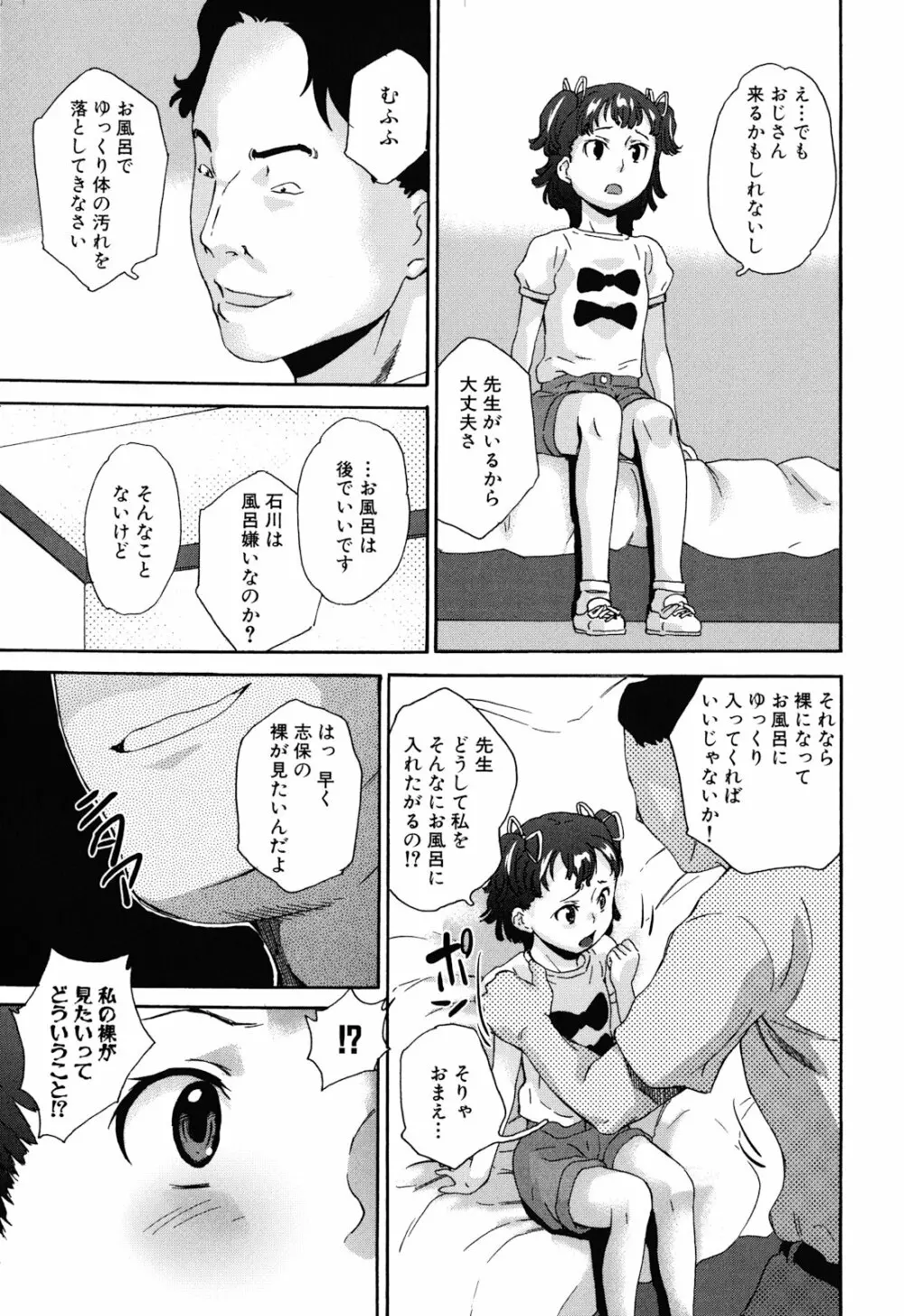 絶望林間学校 Page.33