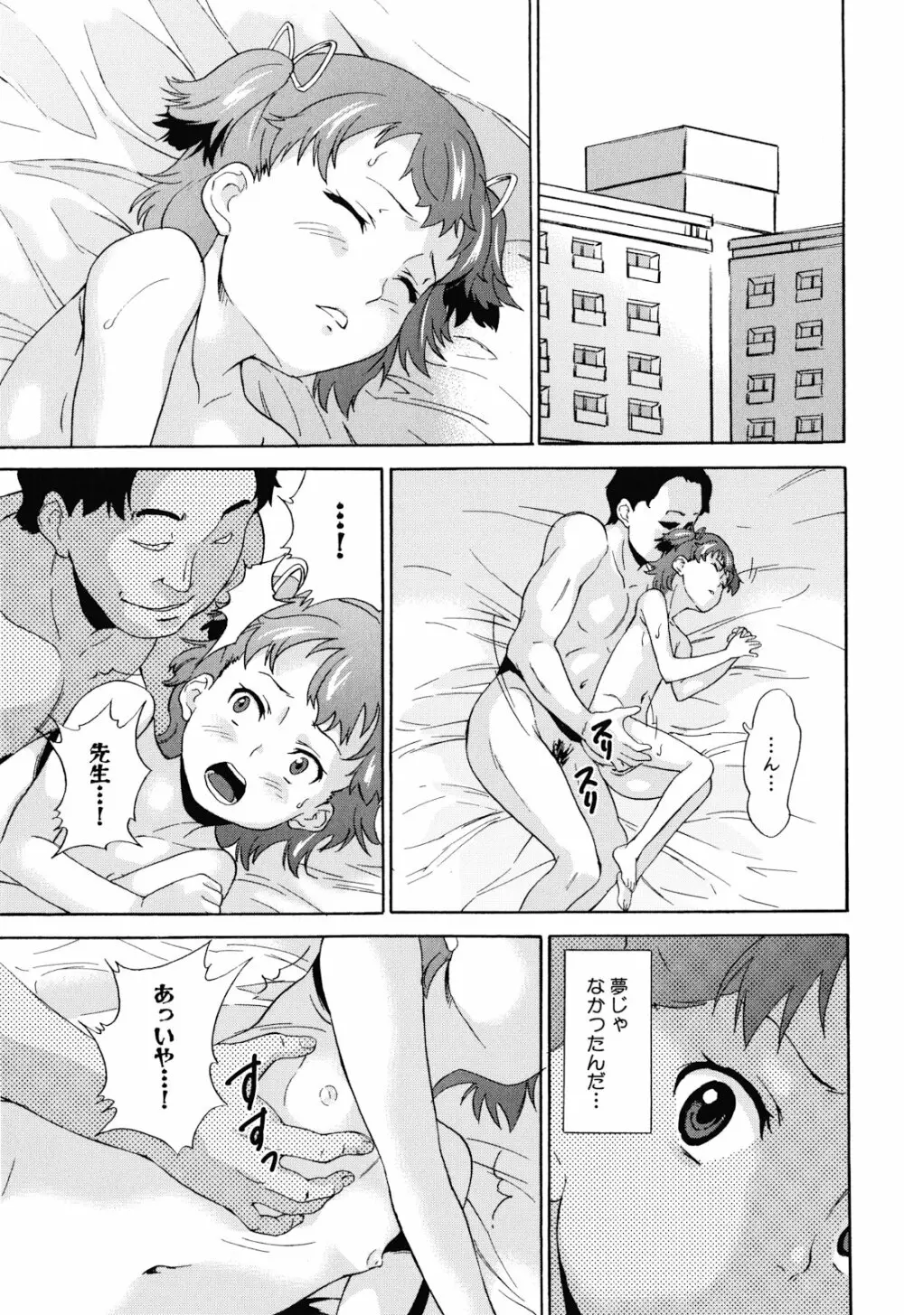 絶望林間学校 Page.51