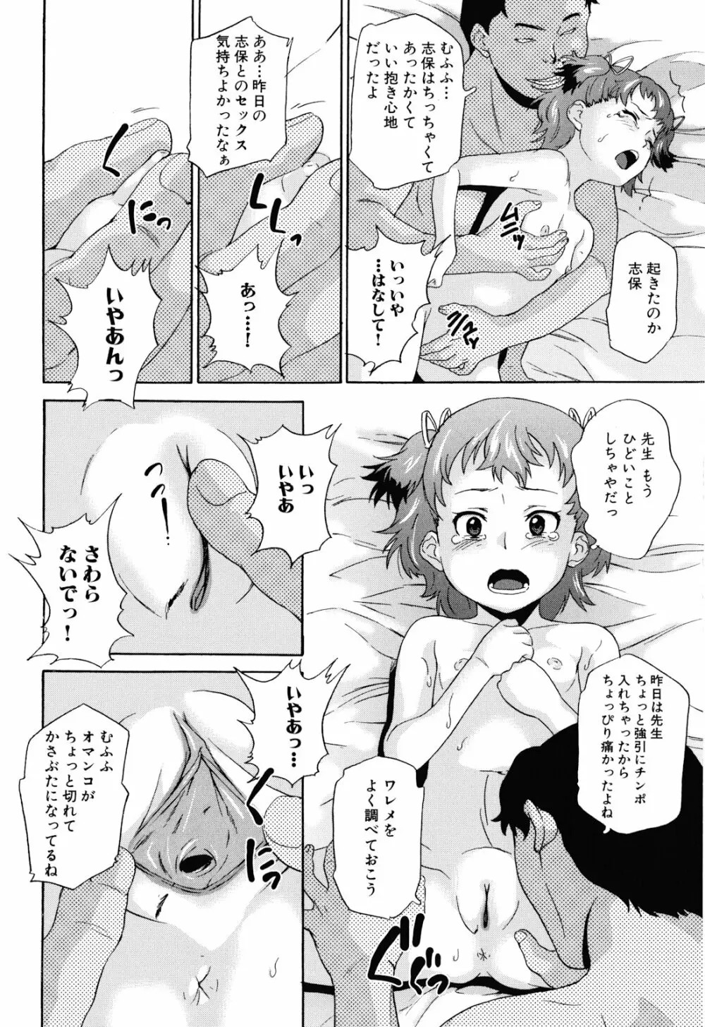 絶望林間学校 Page.52