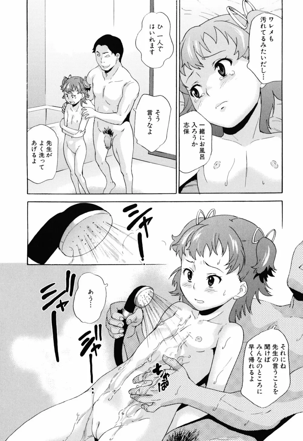 絶望林間学校 Page.53